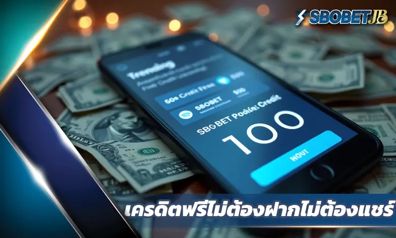 เรียนรู้วิธีใช้โปรโมชั่น KUBET เครดิตฟรีไม่ต้องฝากไม่ต้องแชร์ เพื่อเพิ่มโอกาสในการชนะ ทำความเข้าใจกฎการเดิมพันและเลือกโบนัสที่เหมาะสมที่สุด